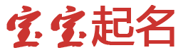 如虎生翼网起名网